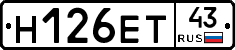 Н126ЕТ43 - 