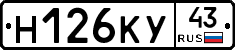 Н126КУ43 - 