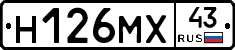 Н126МХ43 - 