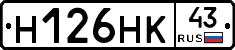 Н126НК43 - 
