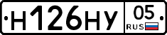Н126НУ05 - 