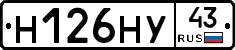 Н126НУ43 - 