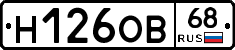 Н126ОВ68 - 
