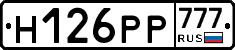 Н126РР777 - 