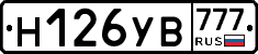 Н126УВ777 - 