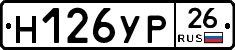Н126УР26 - 