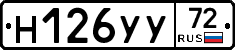 Н126УУ72 - 