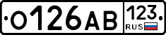 О126АВ123 - 