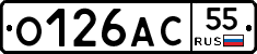 О126АС55 - 