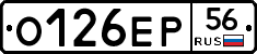 О126ЕР56 - 