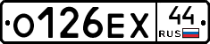 О126ЕХ44 - 