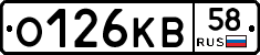 О126КВ58 - 