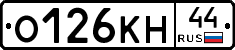 О126КН44 - 