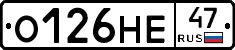 О126НЕ47 - 