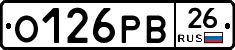 О126РВ26 - 