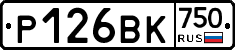 Р126ВК750 - 