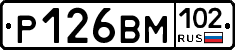 Р126ВМ102 - 
