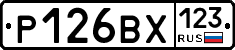 Р126ВХ123 - 
