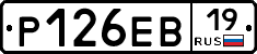 Р126ЕВ19 - 