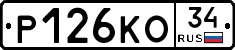 Р126КО34 - 