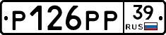 Р126РР39 - 