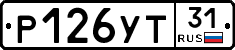 Р126УТ31 - 