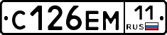 С126ЕМ11 - 