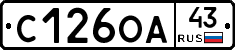 С126ОА43 - 