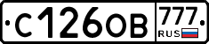 С126ОВ777 - 