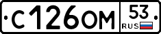 С126ОМ53 - 