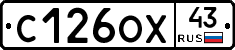 С126ОХ43 - 