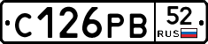 С126РВ52 - 