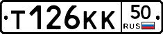 Т126КК50 - 