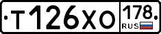 Т126ХО178 - 