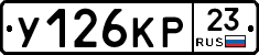 У126КР23 - 