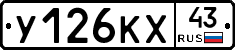 У126КХ43 - 