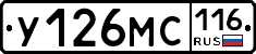 У126МС116 - 