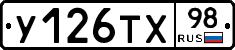 У126ТХ98 - 