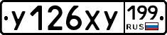 У126ХУ199 - 