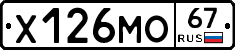 Х126МО67 - 
