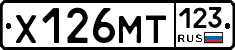 Х126МТ123 - 