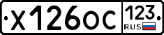 Х126ОС123 - 