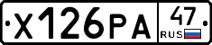 Х126РА47 - 