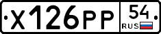 Х126РР54 - 