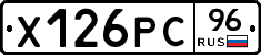 Х126РС96 - 