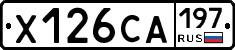 Х126СА197 - 