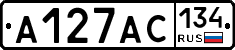 А127АС134 - 