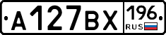 А127ВХ196 - 