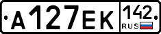 А127ЕК142 - 