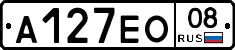 А127ЕО08 - 